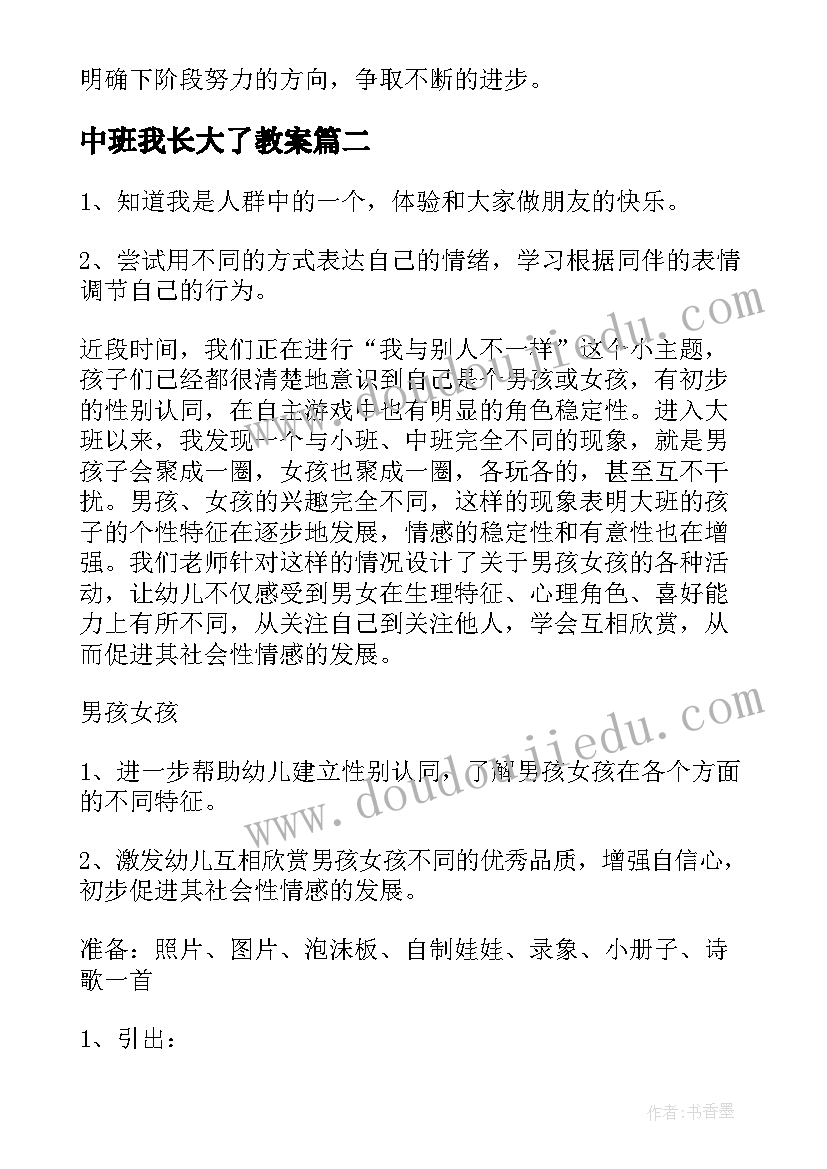 2023年中班我长大了教案 中班教案我长大了(优秀14篇)