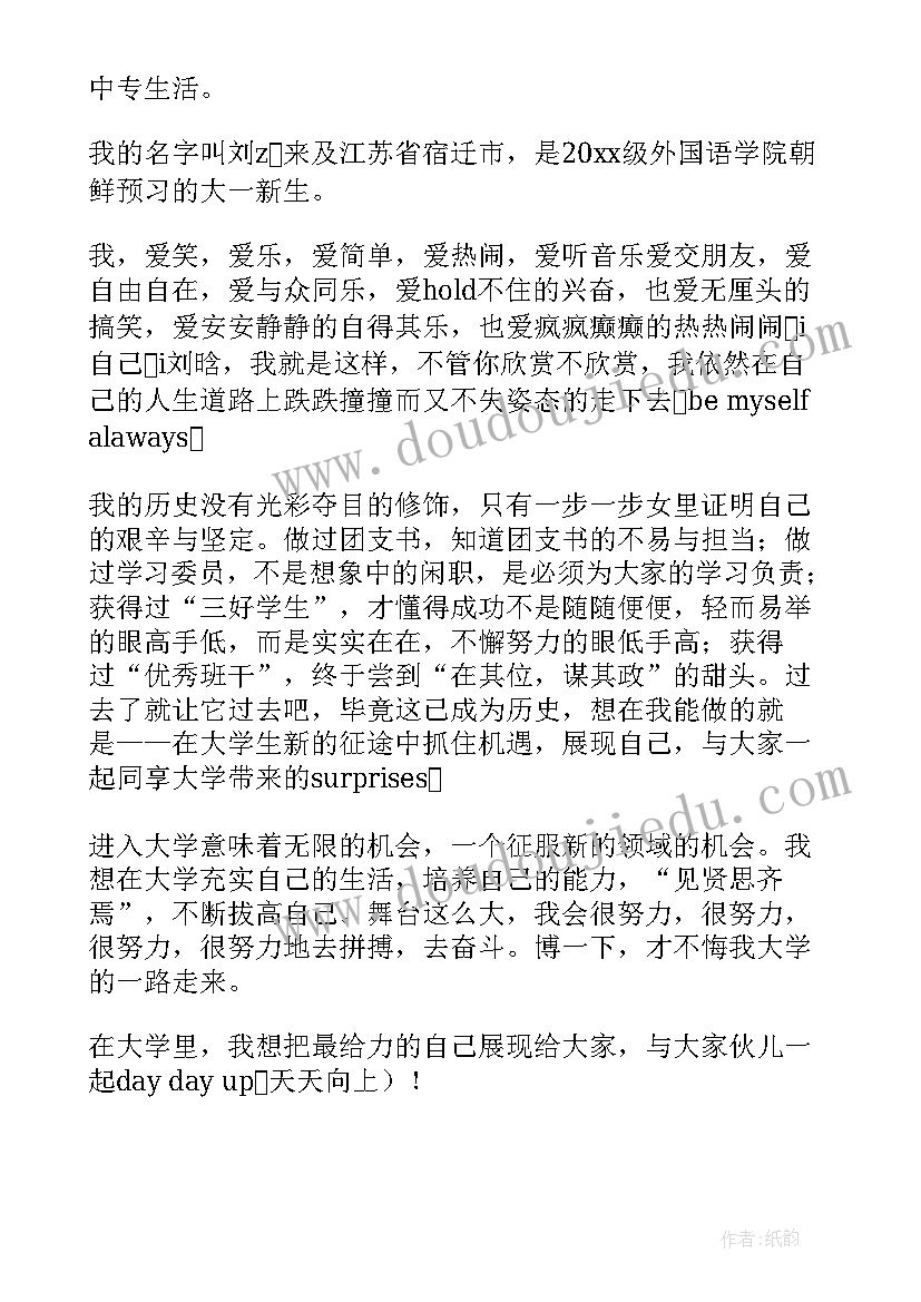 最新大一自我介绍简单大方(优秀12篇)