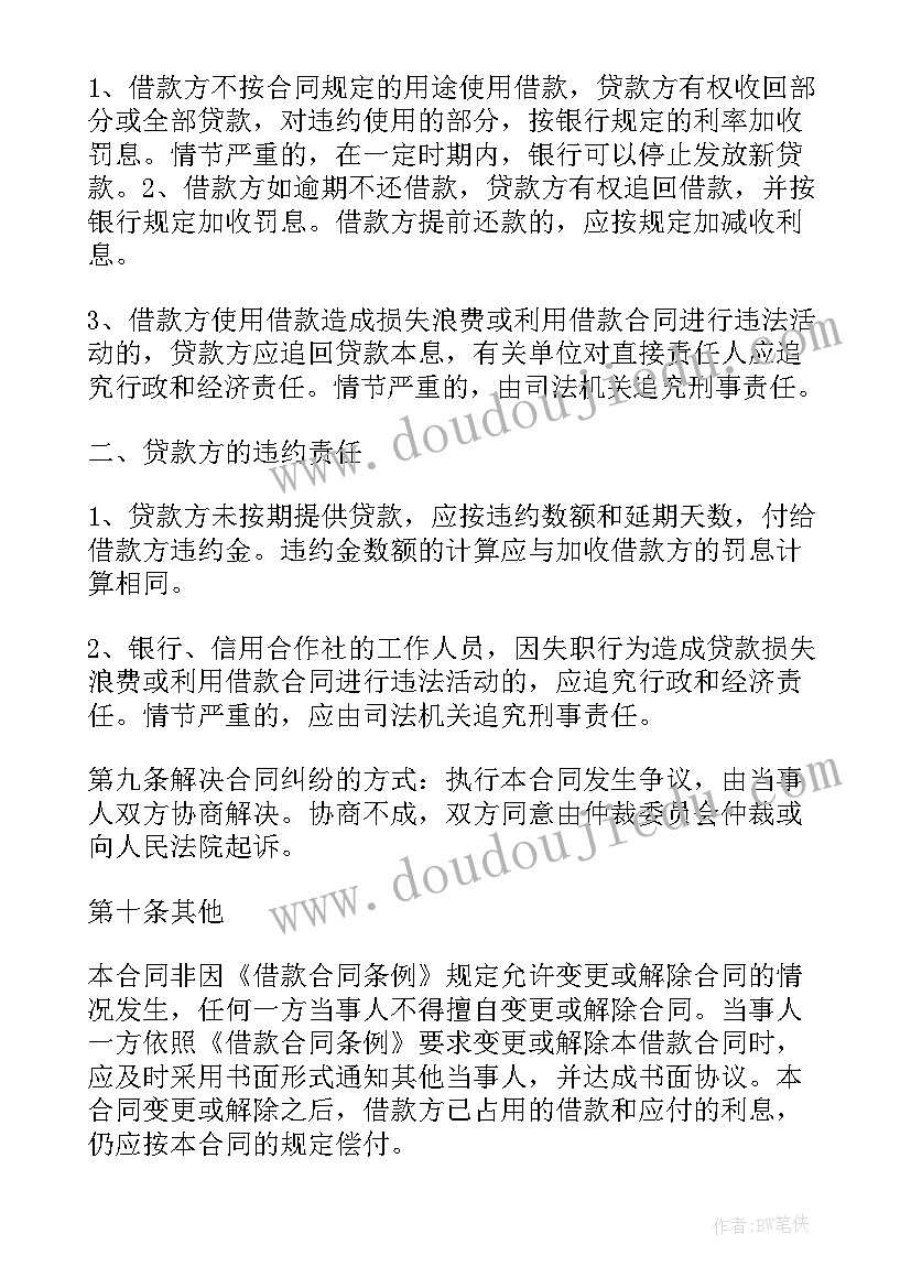 员工向公司借款属于劳动争议吗 员工向公司借款合同(模板8篇)