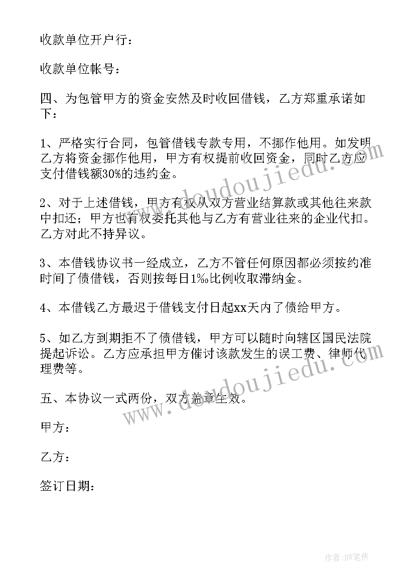 员工向公司借款属于劳动争议吗 员工向公司借款合同(模板8篇)