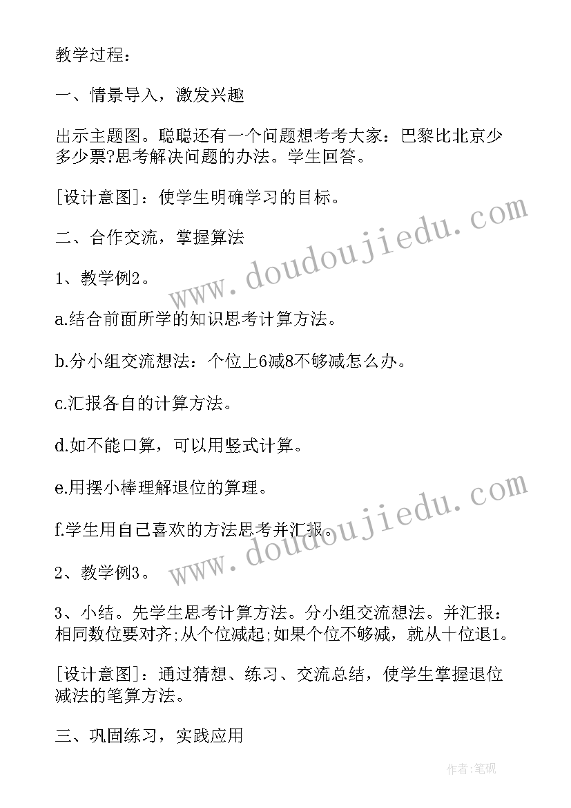 2023年一年级退位减法怎样教 二年级数学两位数减两位数退位减法教案(汇总14篇)