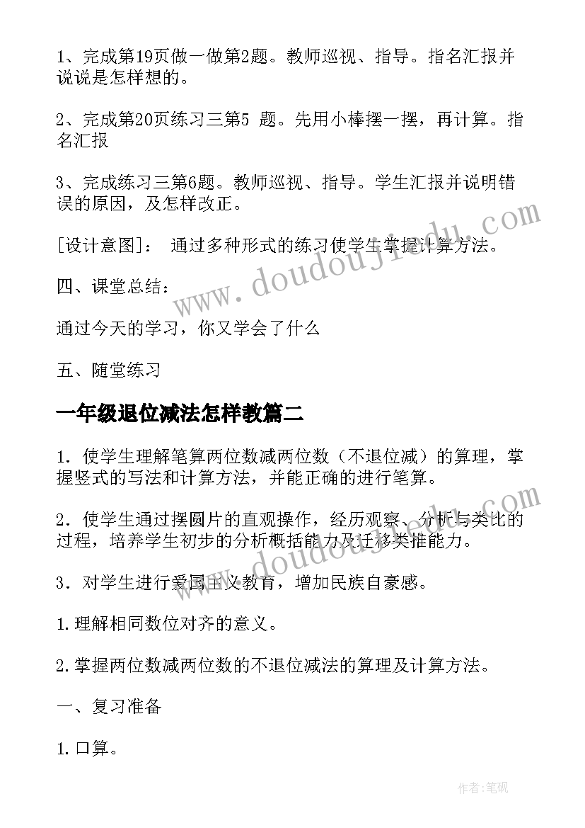 2023年一年级退位减法怎样教 二年级数学两位数减两位数退位减法教案(汇总14篇)