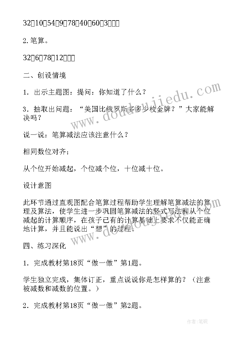 2023年一年级退位减法怎样教 二年级数学两位数减两位数退位减法教案(汇总14篇)