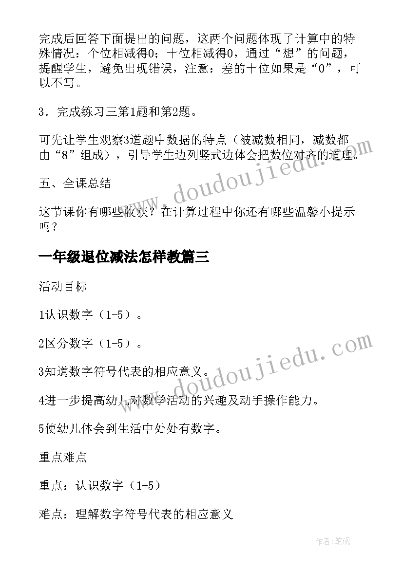 2023年一年级退位减法怎样教 二年级数学两位数减两位数退位减法教案(汇总14篇)