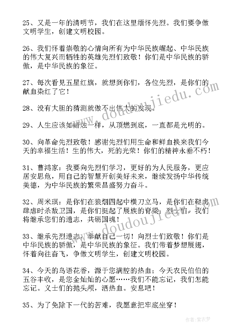 2023年革命先烈名言名句 革命先烈的名言警句经典(优秀8篇)