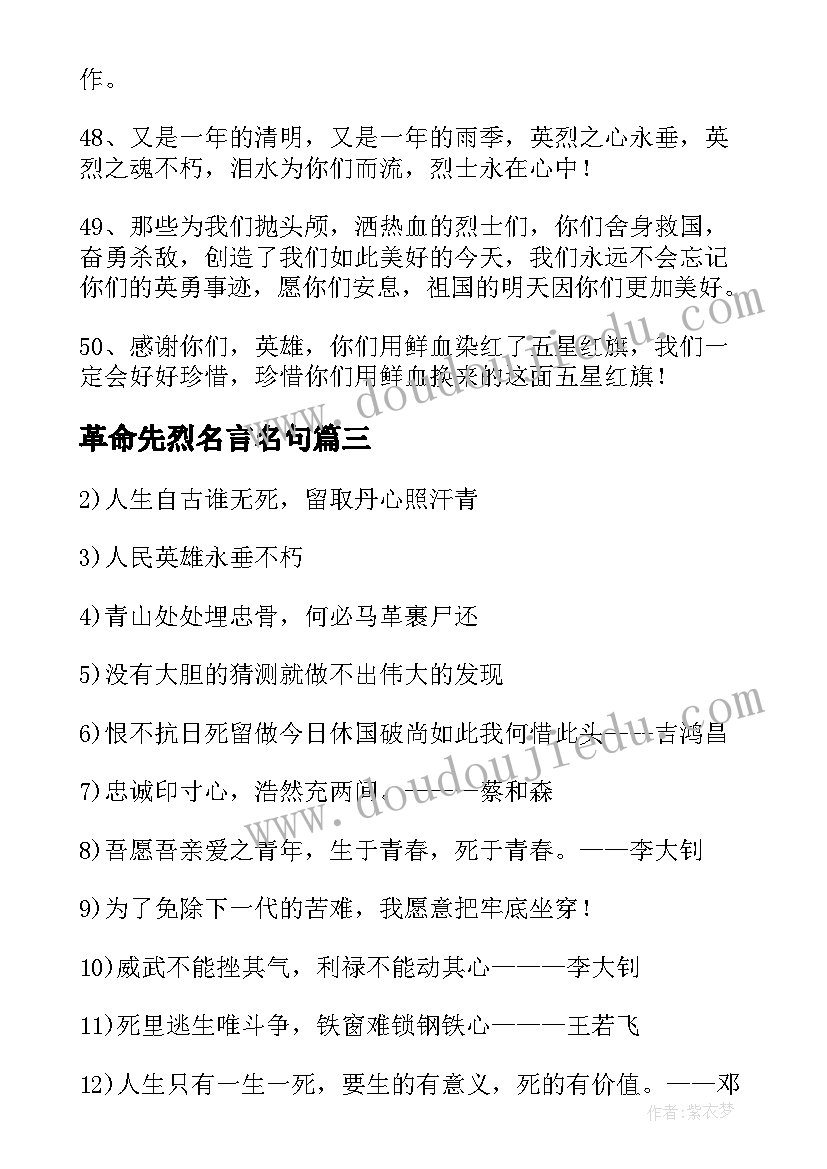 2023年革命先烈名言名句 革命先烈的名言警句经典(优秀8篇)