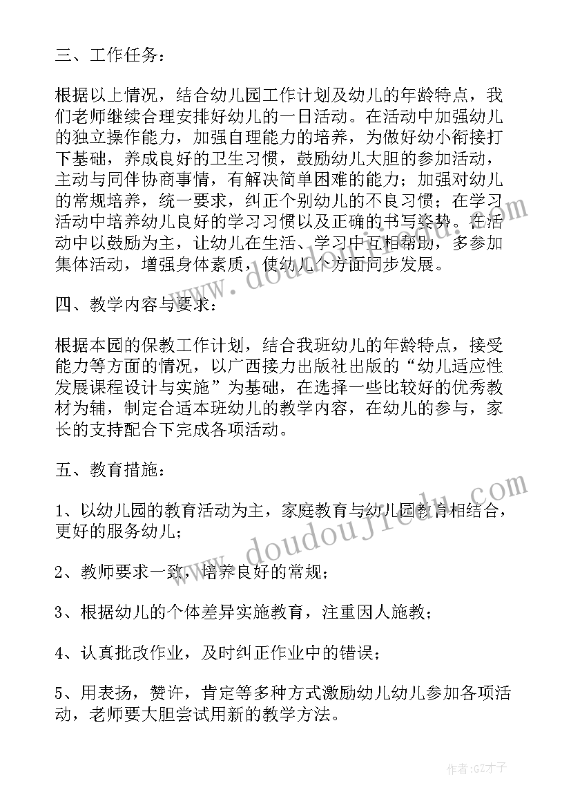 第二学期学前班班务工作计划表 学前班第二学期工作计划(优秀20篇)