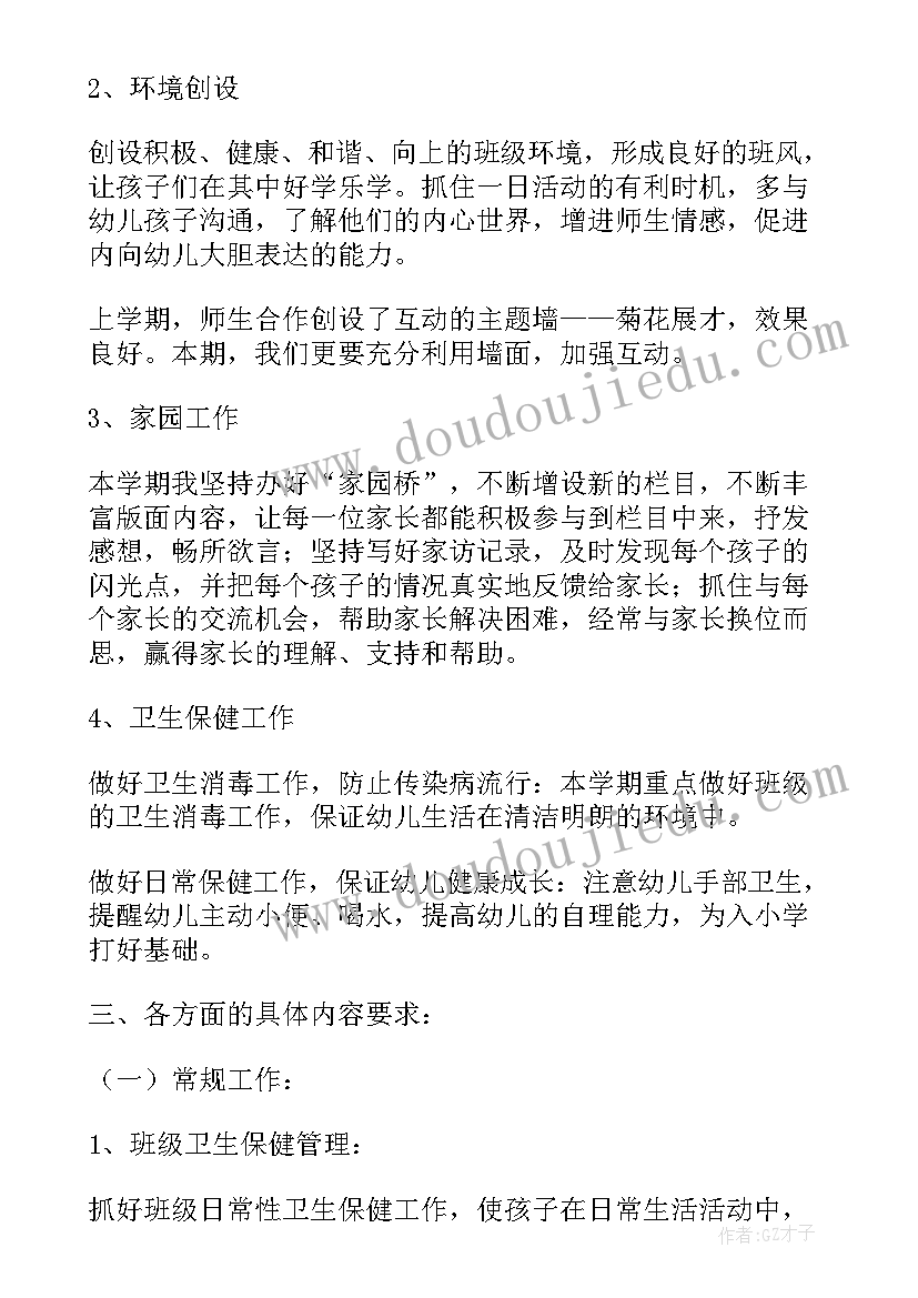 第二学期学前班班务工作计划表 学前班第二学期工作计划(优秀20篇)