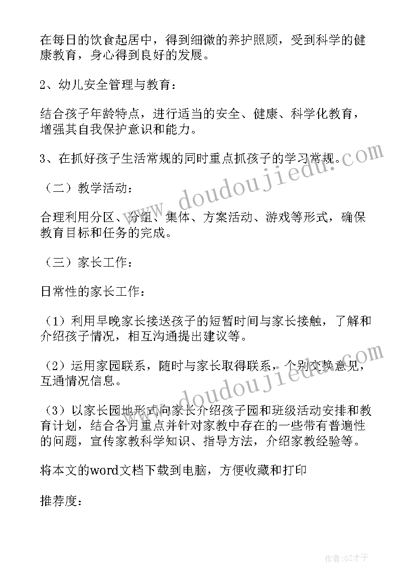 第二学期学前班班务工作计划表 学前班第二学期工作计划(优秀20篇)