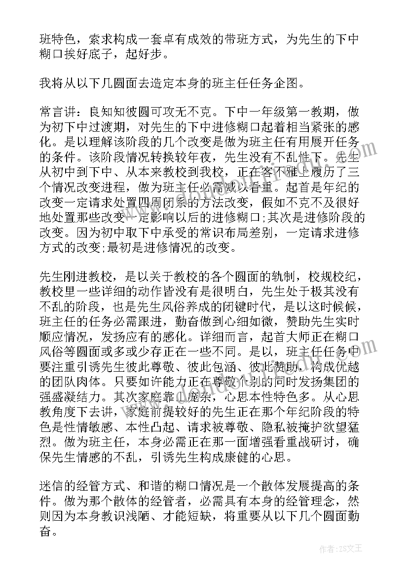 2023年第一学期高一班主任工作计划 高一第一学期班主任工作计划(精选16篇)