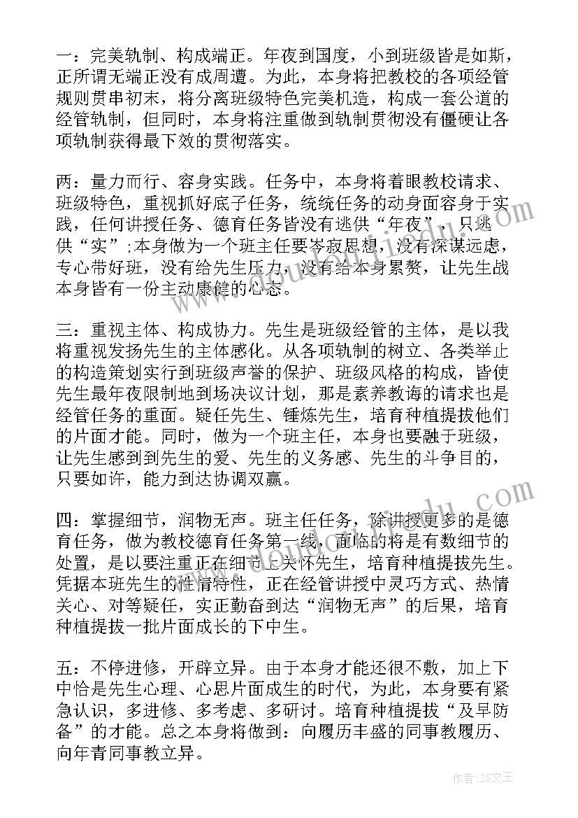 2023年第一学期高一班主任工作计划 高一第一学期班主任工作计划(精选16篇)