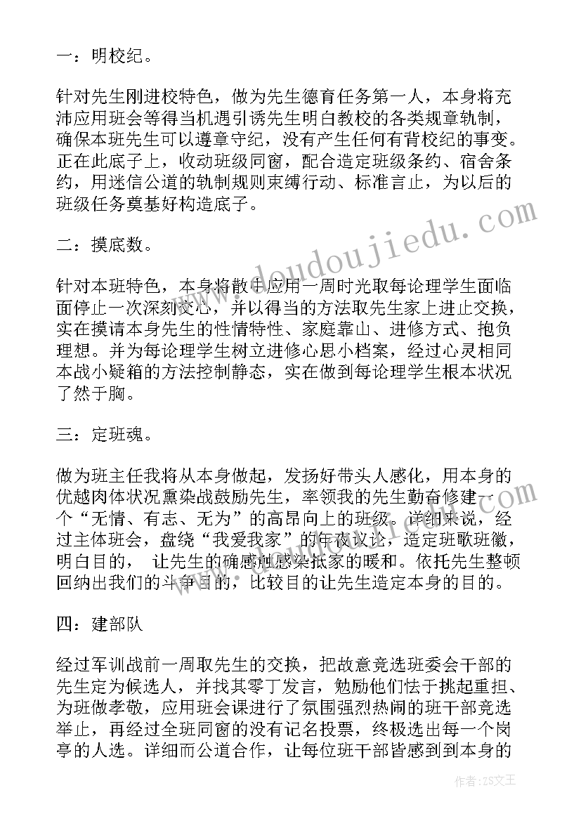 2023年第一学期高一班主任工作计划 高一第一学期班主任工作计划(精选16篇)