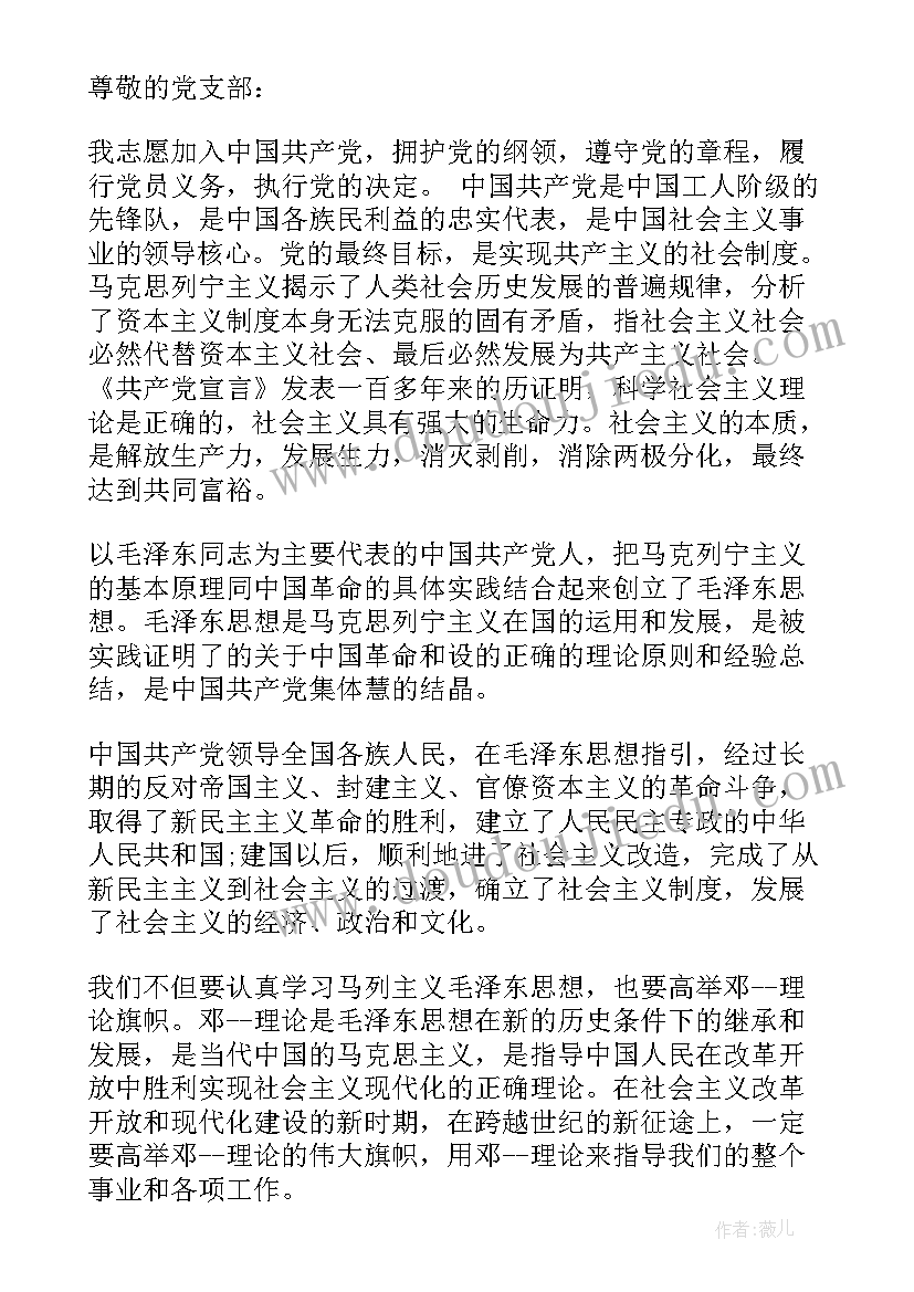 2023年入党申请书标准格式(通用8篇)