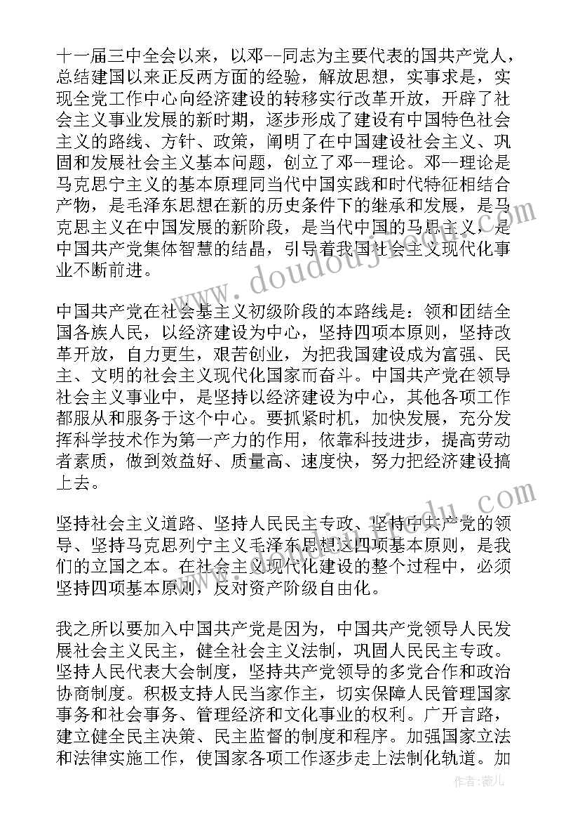 2023年入党申请书标准格式(通用8篇)