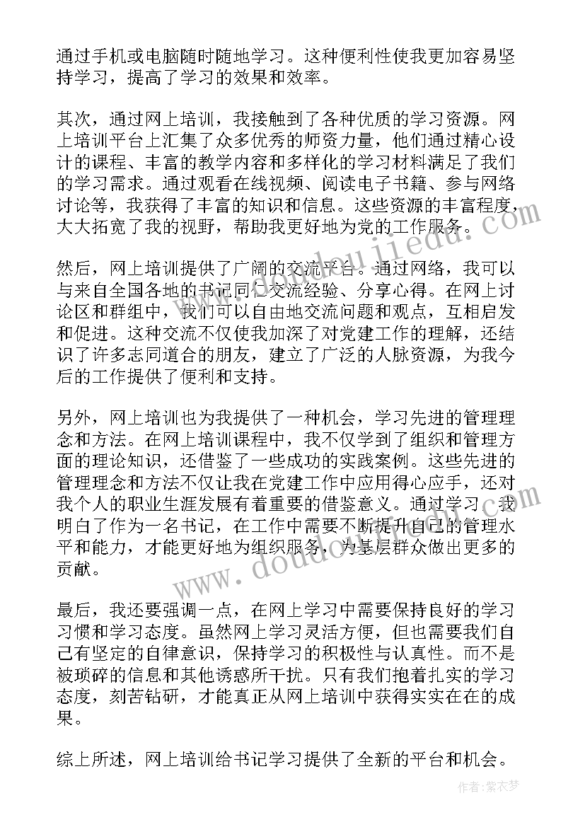 最新网上培训心得体会教师(优质19篇)