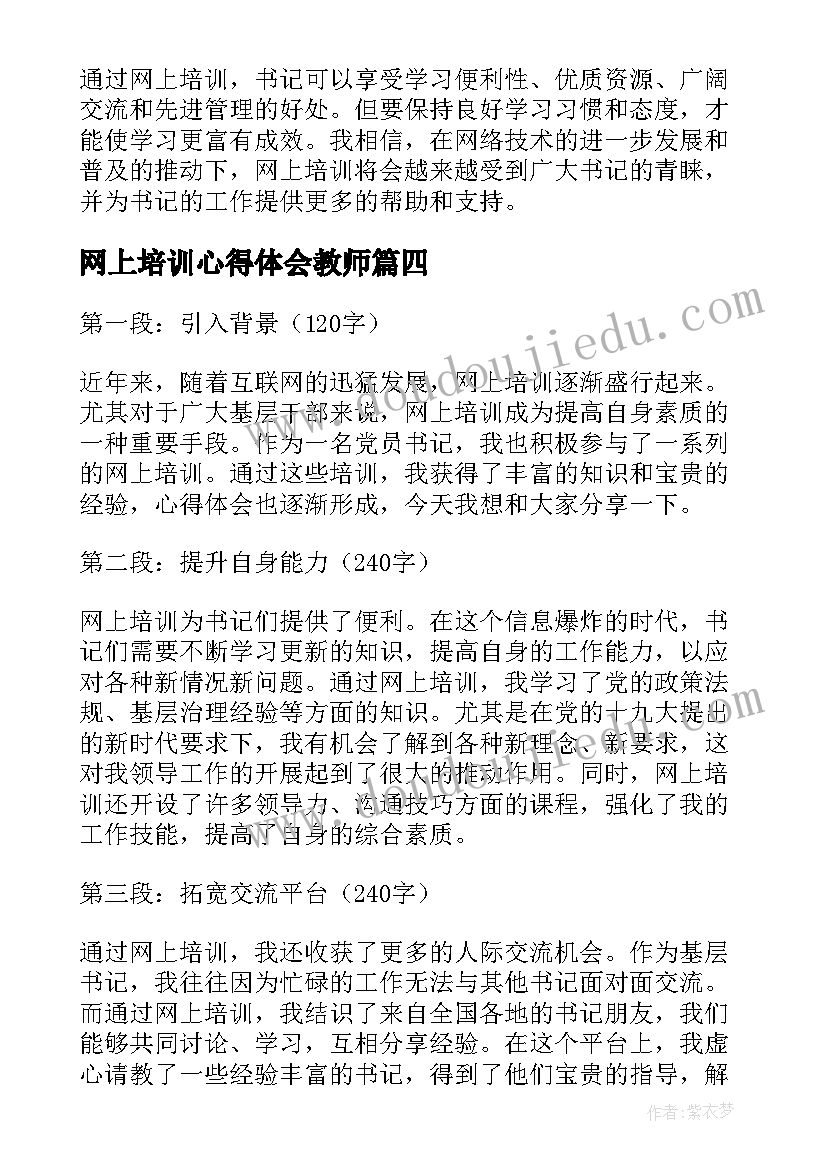 最新网上培训心得体会教师(优质19篇)