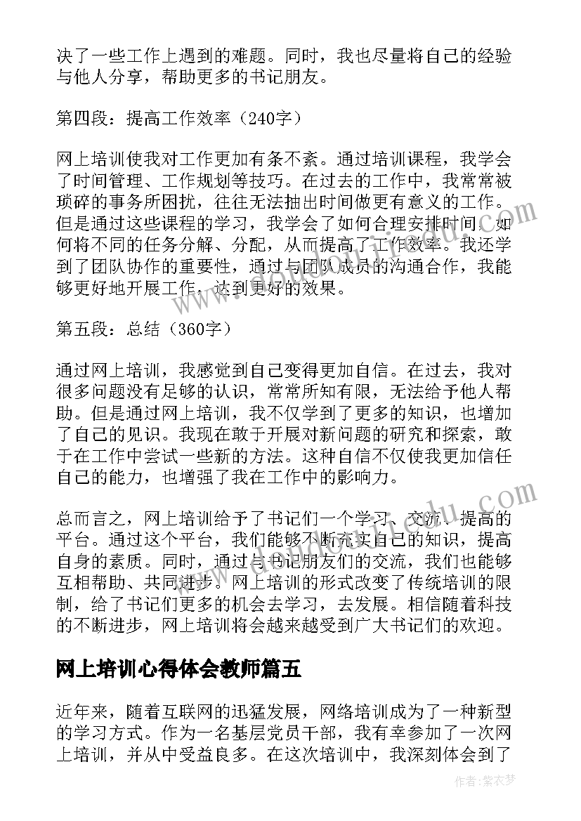 最新网上培训心得体会教师(优质19篇)