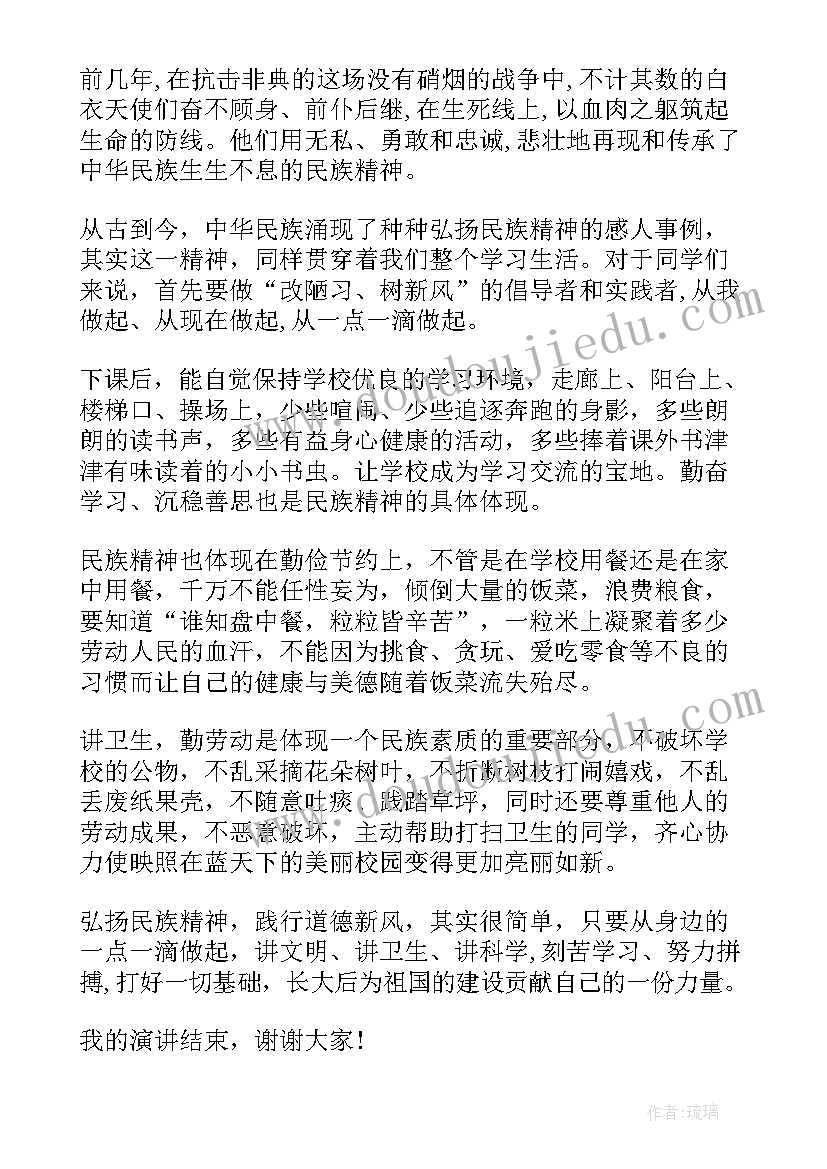 2023年弘扬民族精神小学生 传承及弘扬民族精神演讲稿(模板7篇)