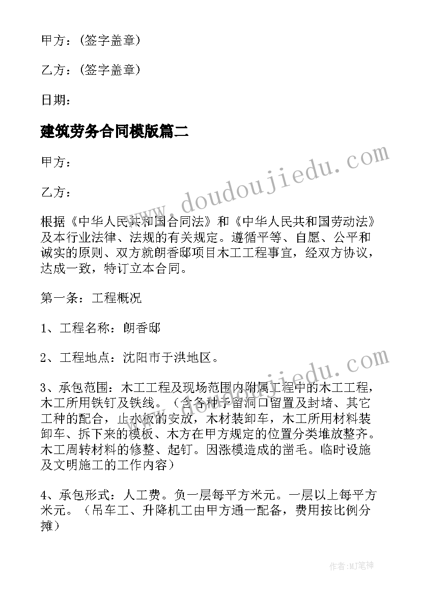 最新建筑劳务合同模版(精选8篇)