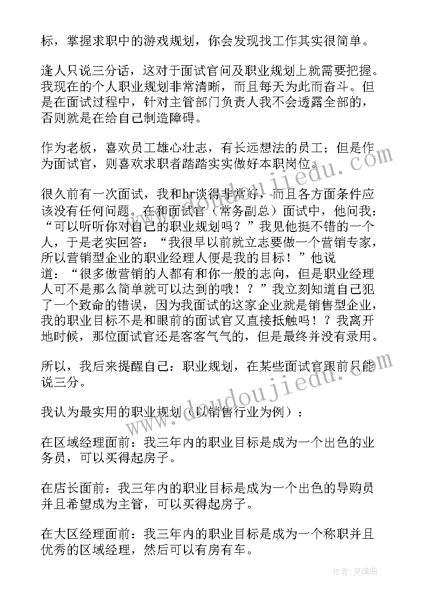 2023年面试回答职业规划问题 面试中回答职业规划(优质8篇)