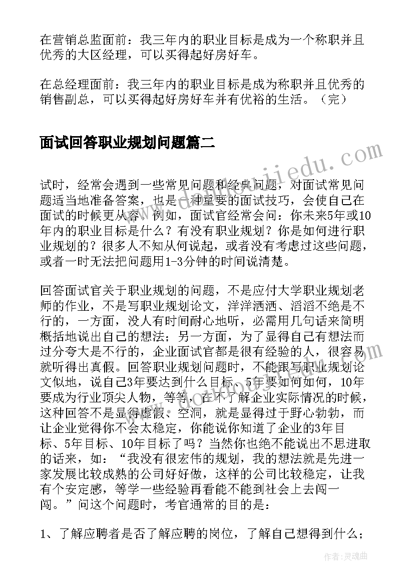 2023年面试回答职业规划问题 面试中回答职业规划(优质8篇)