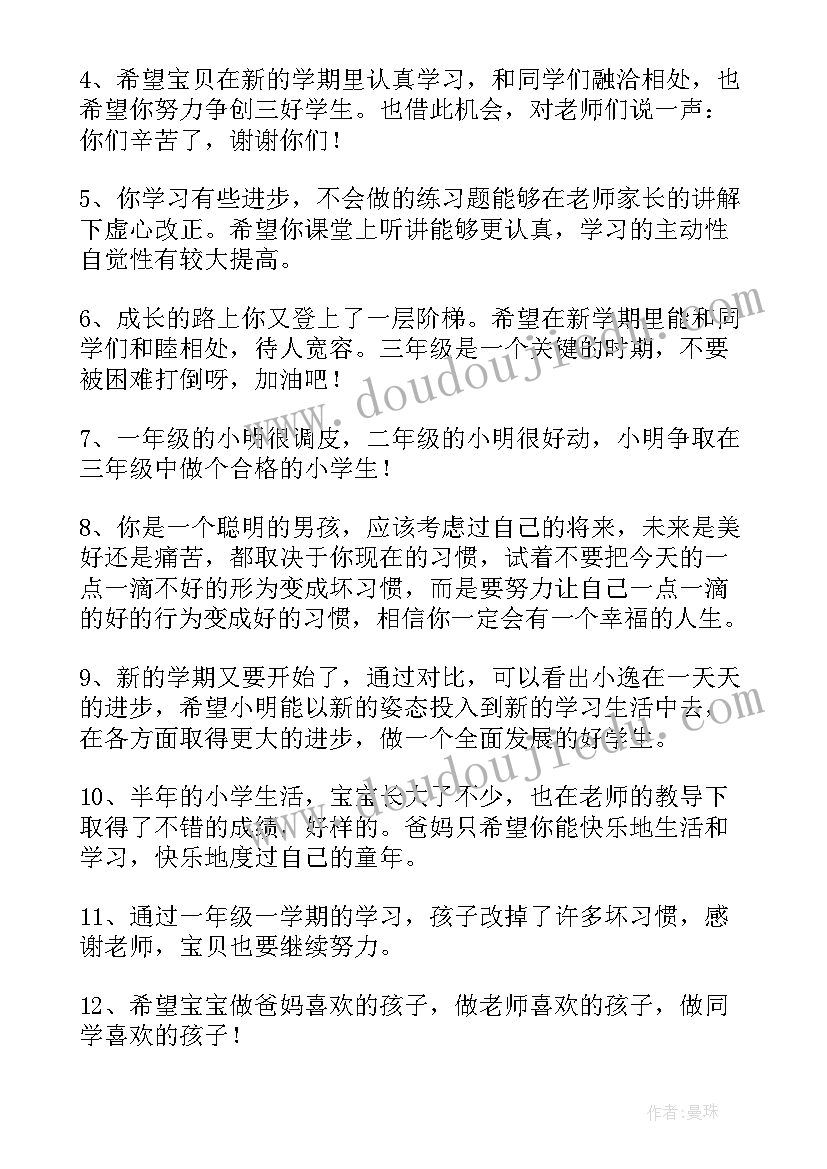 2023年一年级小学生入队家长寄语(优质8篇)