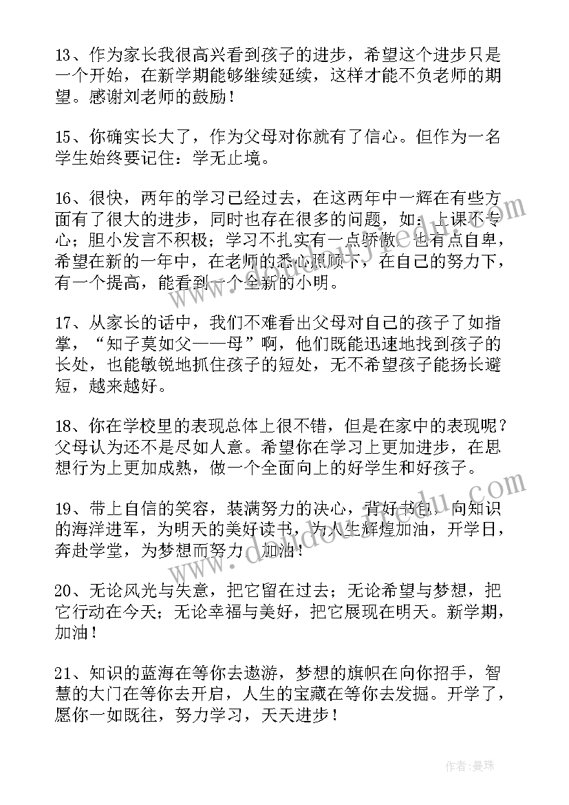 2023年一年级小学生入队家长寄语(优质8篇)