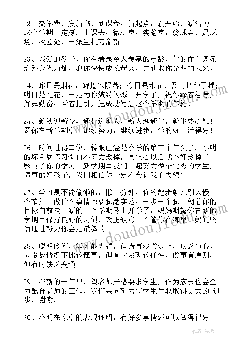 2023年一年级小学生入队家长寄语(优质8篇)