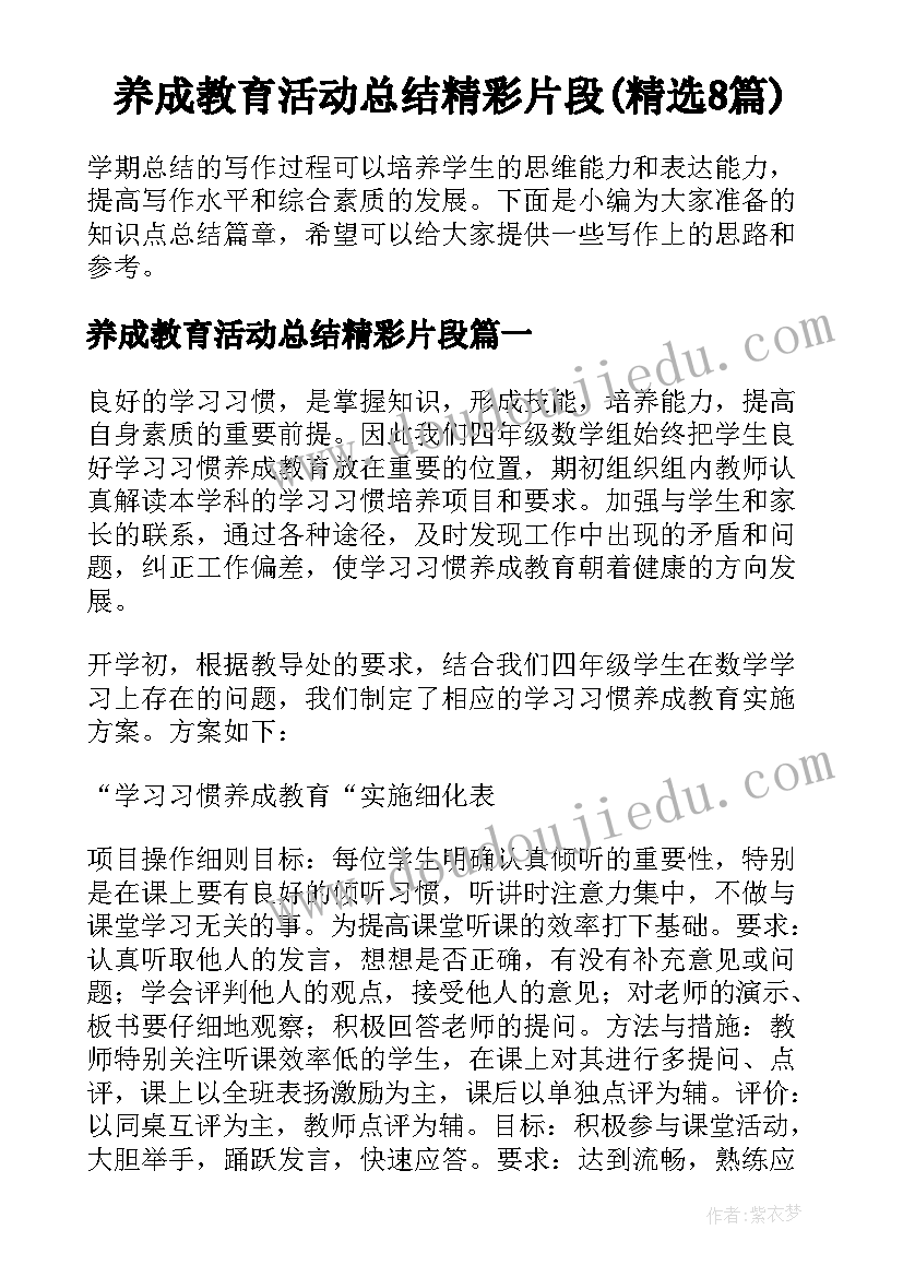 养成教育活动总结精彩片段(精选8篇)