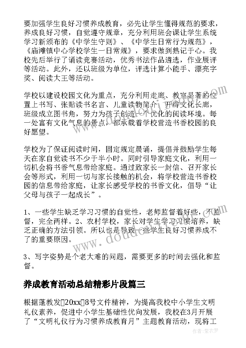 养成教育活动总结精彩片段(精选8篇)