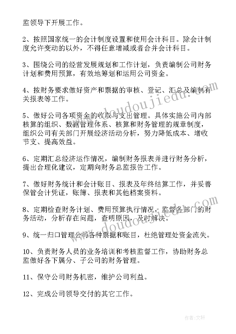 2023年媒介总监岗位说明书 媒介专员工作的主要职责(实用19篇)