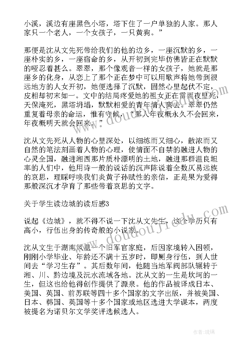 边城读后感初二(通用8篇)