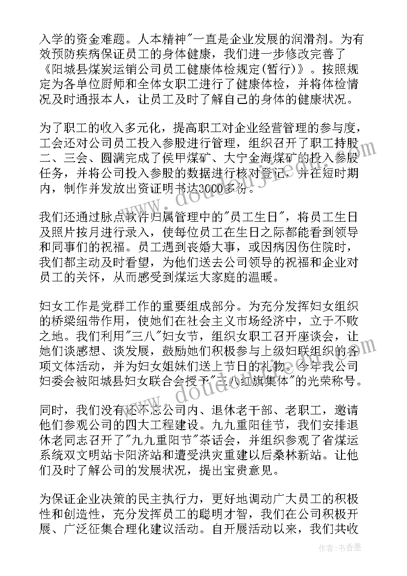 铁路管理人员述职报告(精选8篇)