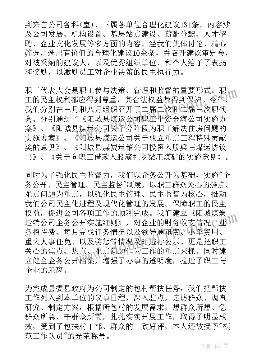 铁路管理人员述职报告(精选8篇)