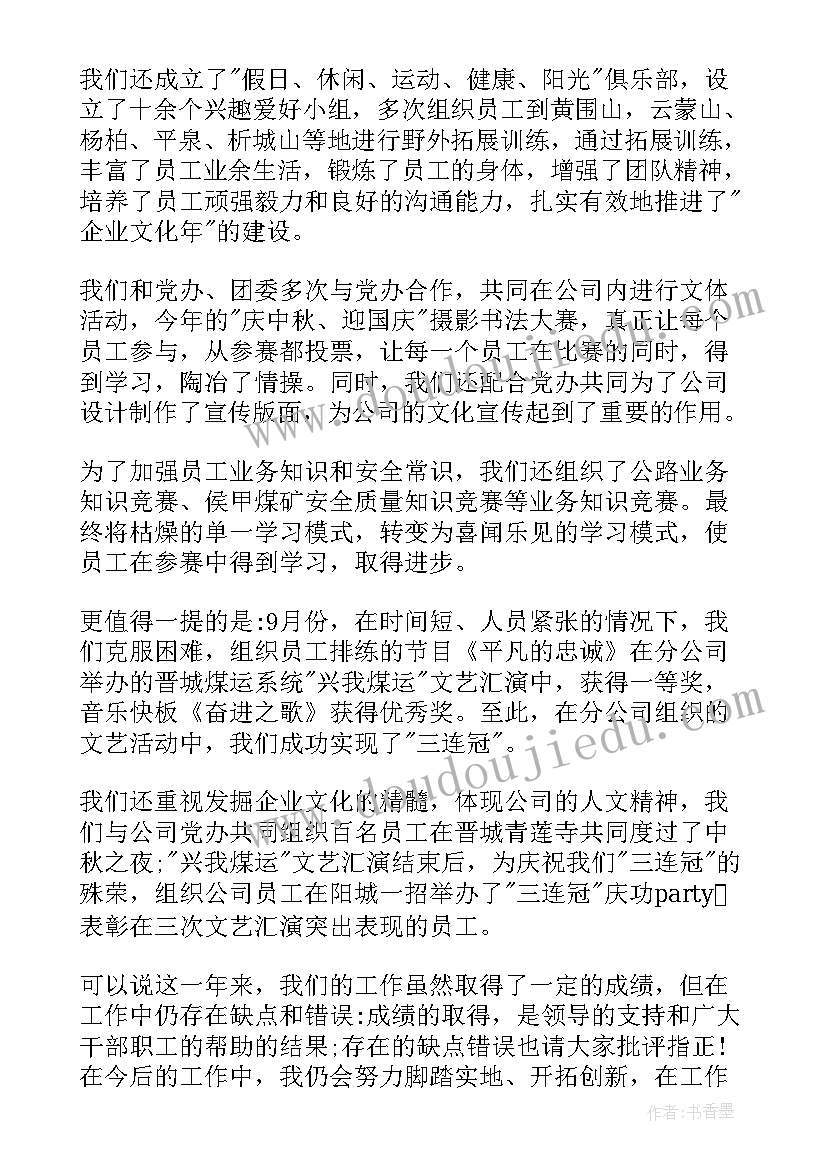 铁路管理人员述职报告(精选8篇)