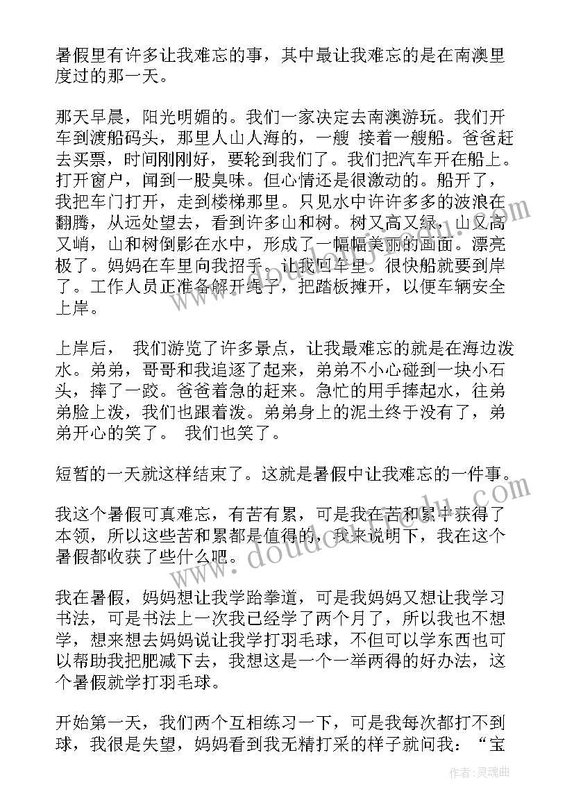 难忘的暑假生活日记(精选8篇)