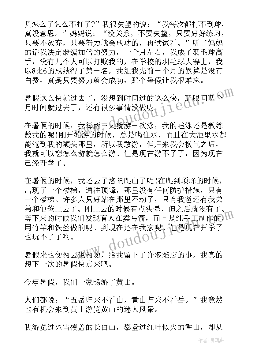 难忘的暑假生活日记(精选8篇)