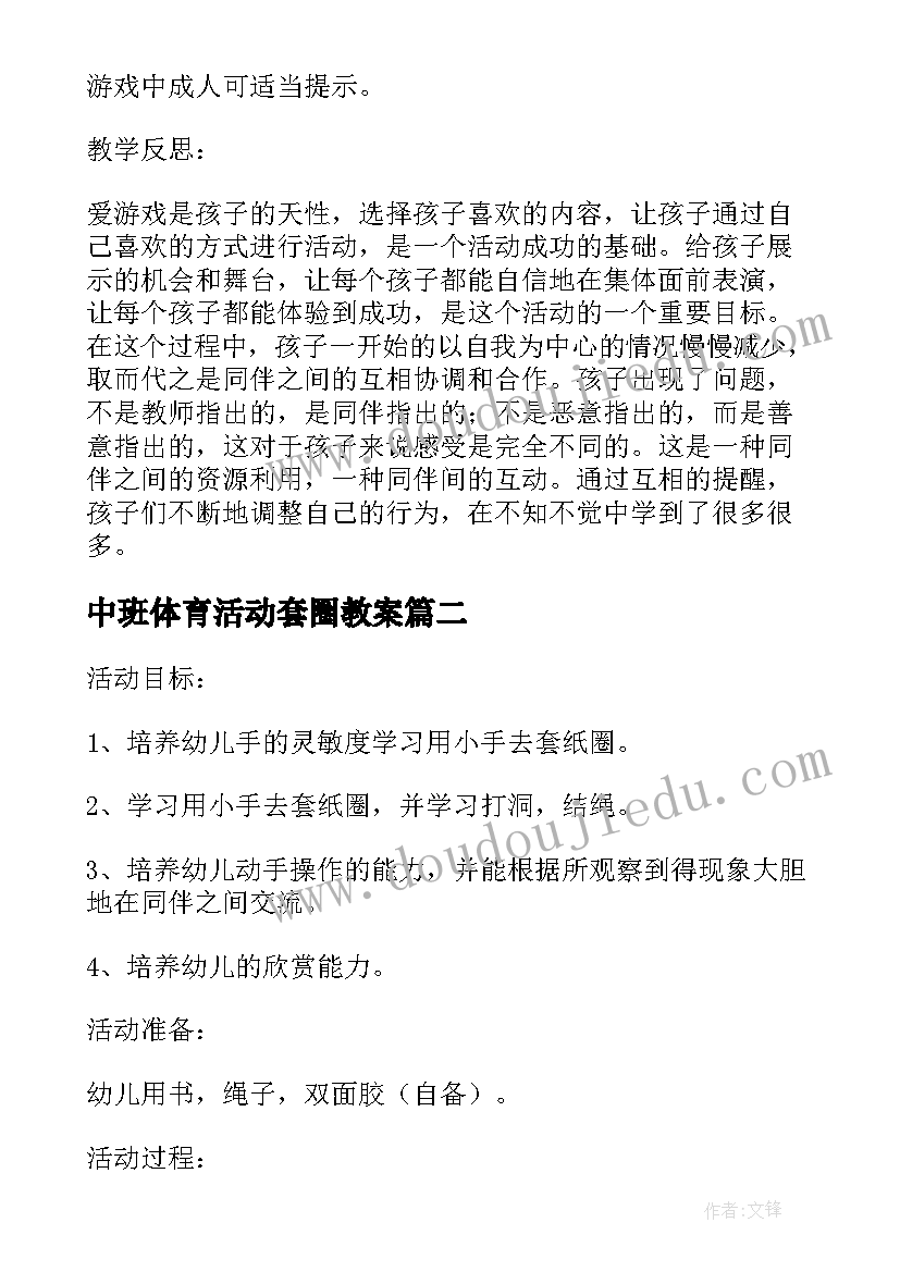 2023年中班体育活动套圈教案(通用8篇)