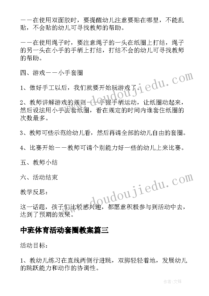 2023年中班体育活动套圈教案(通用8篇)