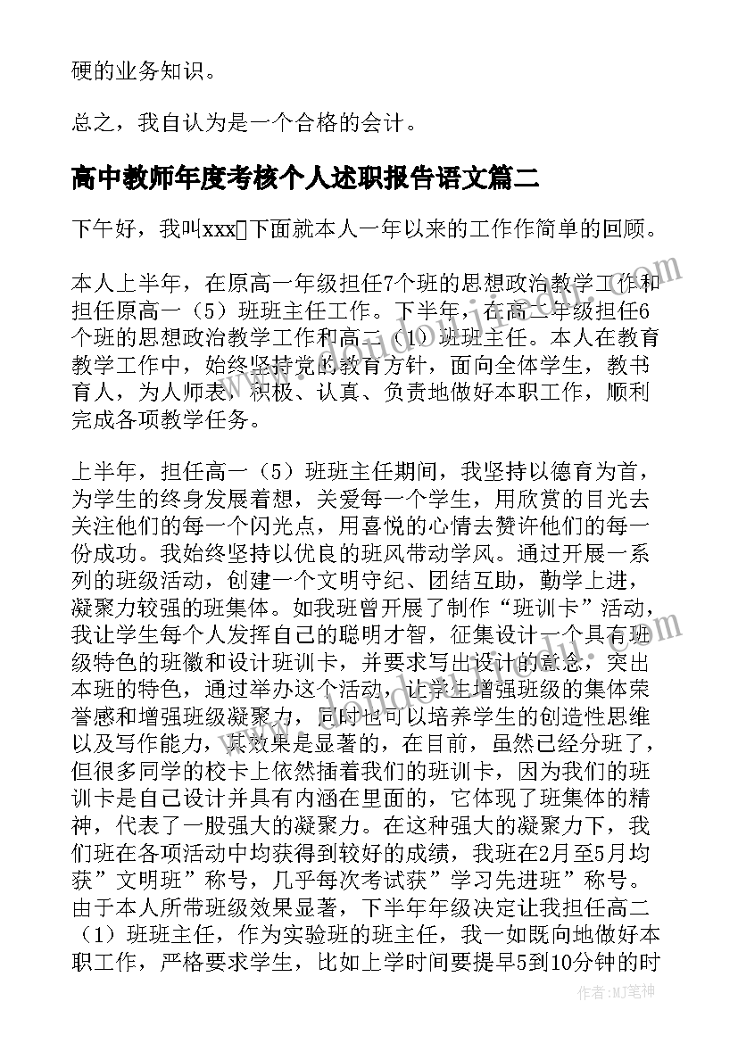 高中教师年度考核个人述职报告语文(大全9篇)