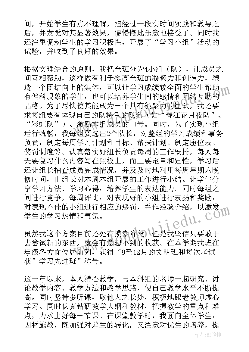 高中教师年度考核个人述职报告语文(大全9篇)