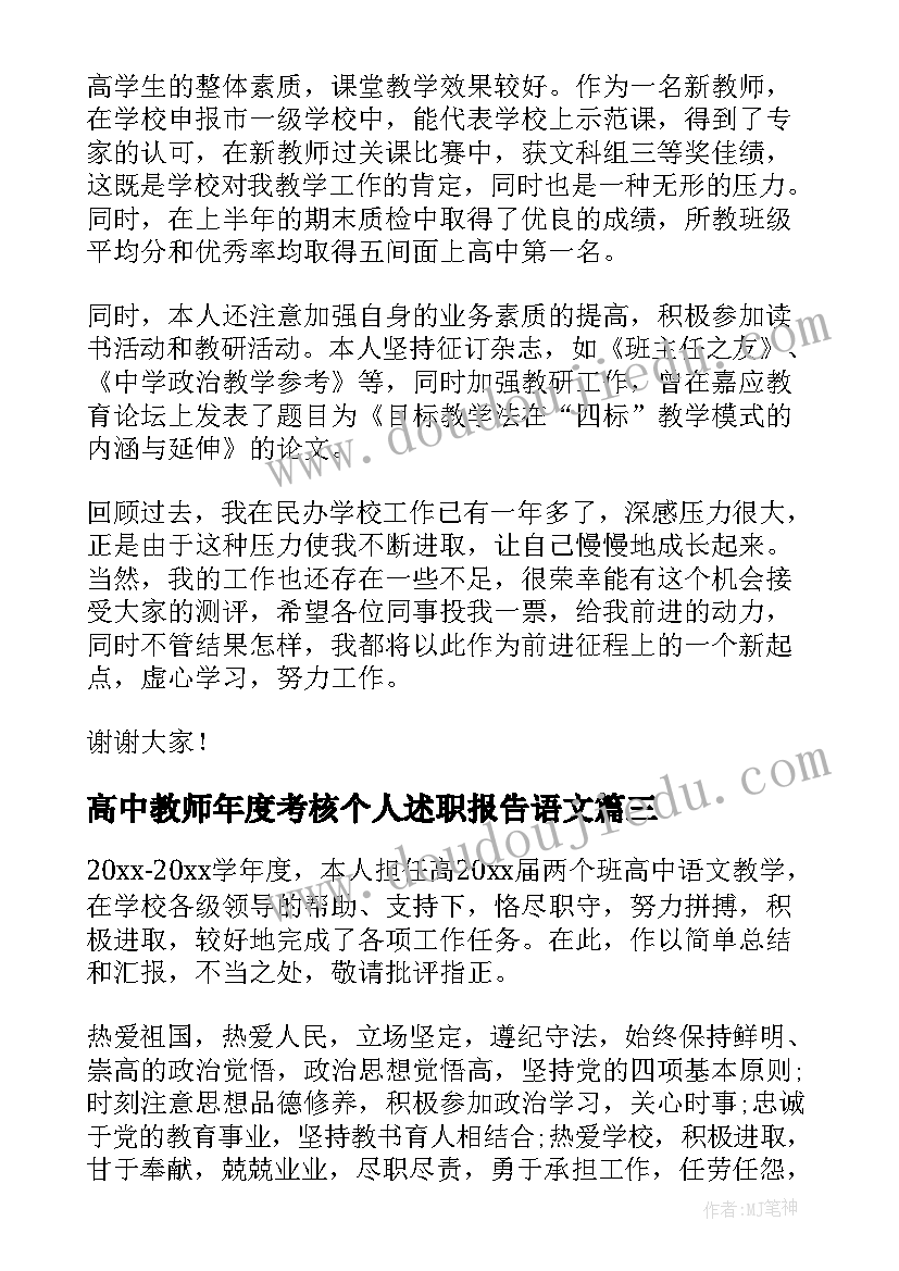 高中教师年度考核个人述职报告语文(大全9篇)