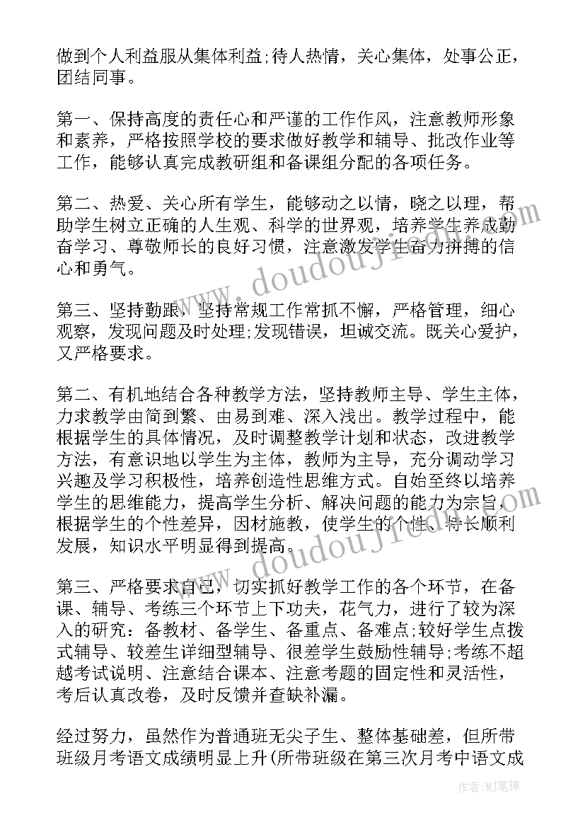 高中教师年度考核个人述职报告语文(大全9篇)