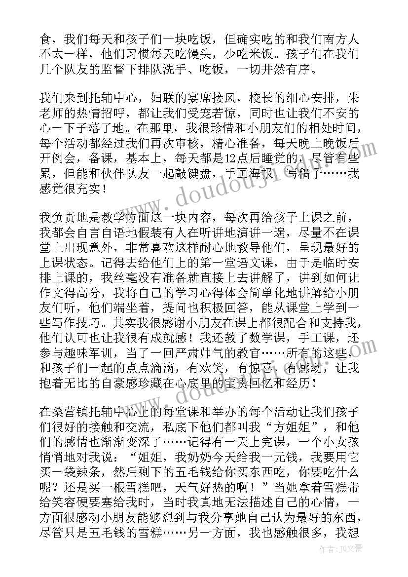 最新支教组社会实践总结(优质9篇)