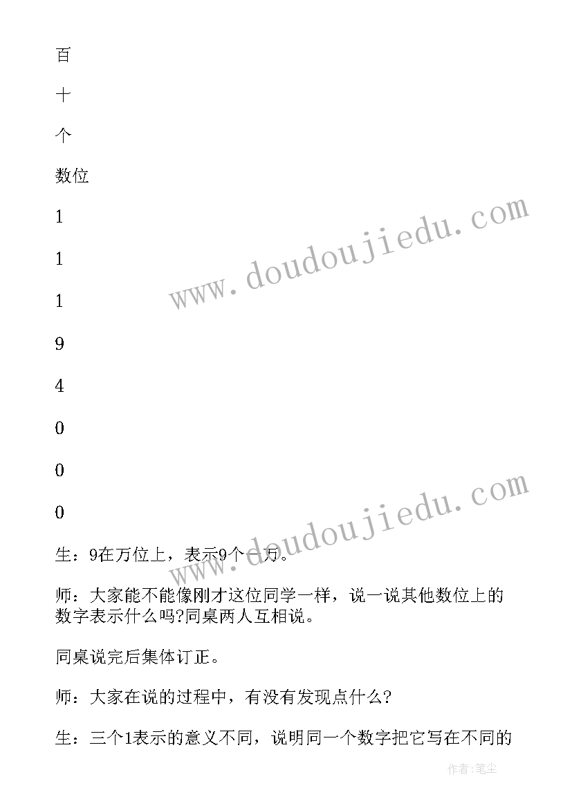 认识教学反思 亿以内数的认识教学反思(大全19篇)