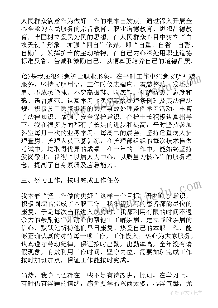 最新护士个人述职报告总结(优秀17篇)