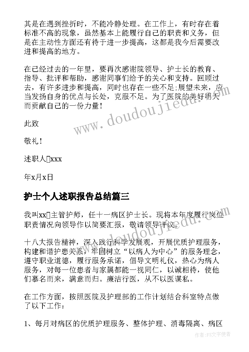 最新护士个人述职报告总结(优秀17篇)