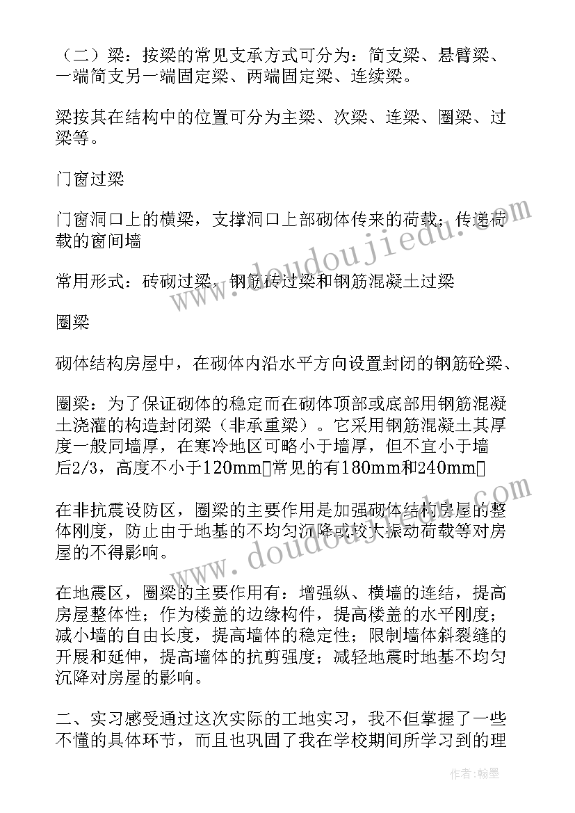 2023年建筑工程技术专业认知报告(实用8篇)