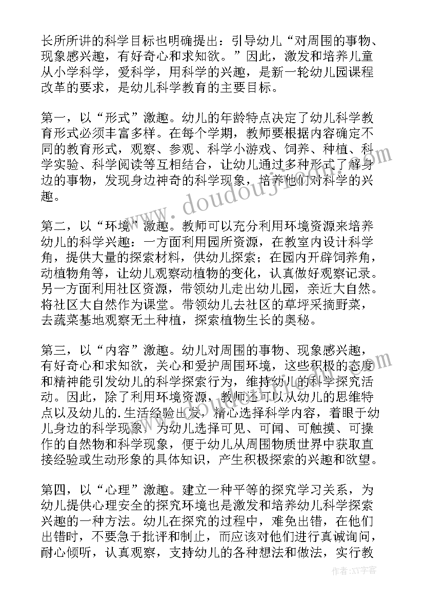 最新幼儿园科学保教心得体会 幼儿园保教结合培训心得体会(通用15篇)