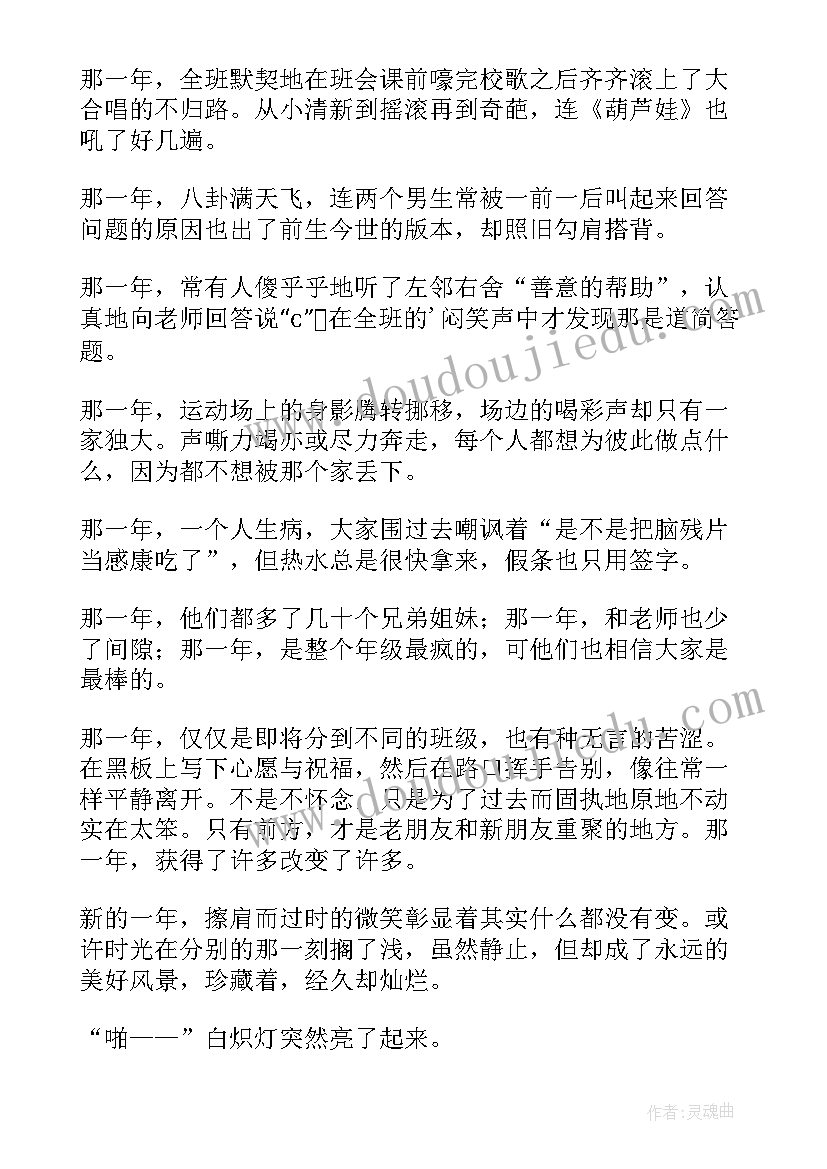 搁浅的鱼唯美 流光终把我们搁浅的散文(汇总8篇)